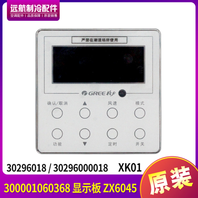 格力300001060368线控器XK01
