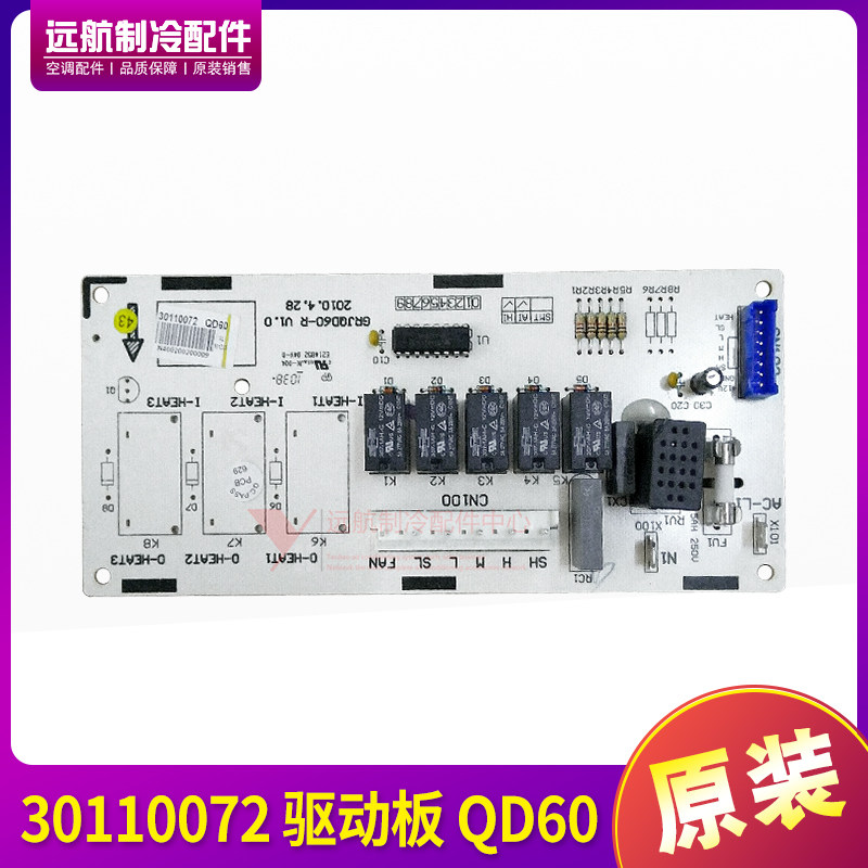 适用格力空调主板电路板 30110072 驱动板 QD60 线路板 GRJQD60-R