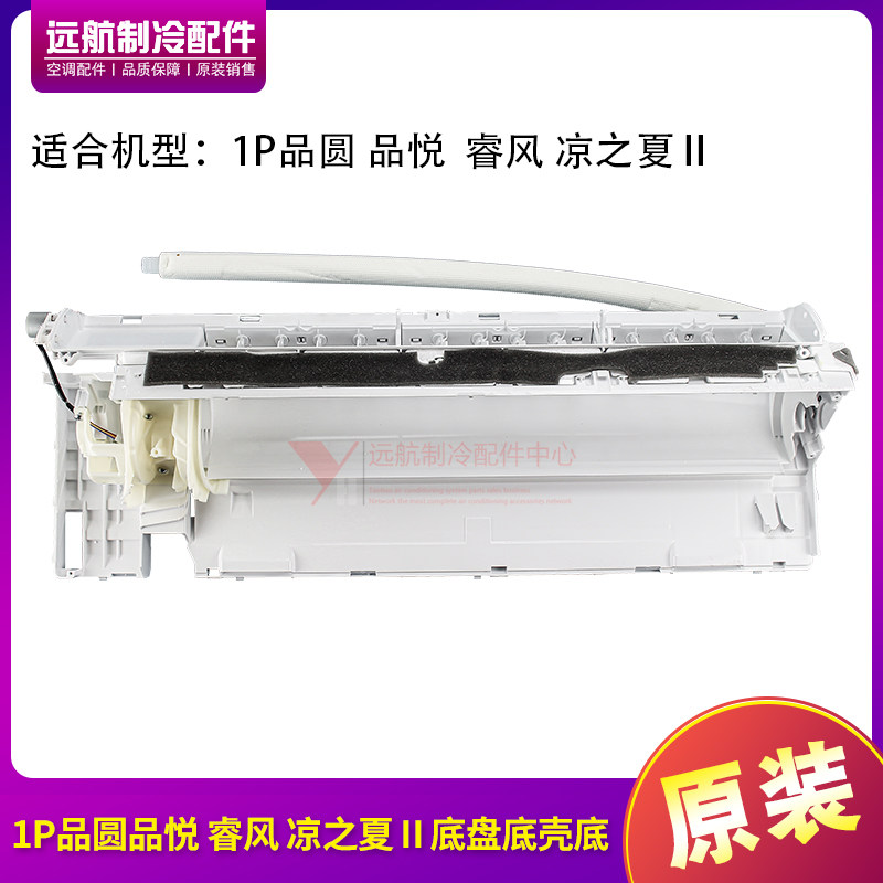 适用格力挂机空调1p匹品底座