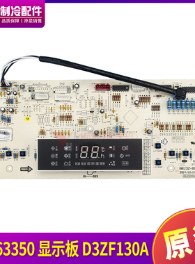 适用格力空调 30563350 显示板 D3ZF130A控制板30563255 30563356