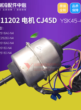 适用格力空调室内机配件 15011202 电机 CJ45D 风机马达 YSK45-4M
