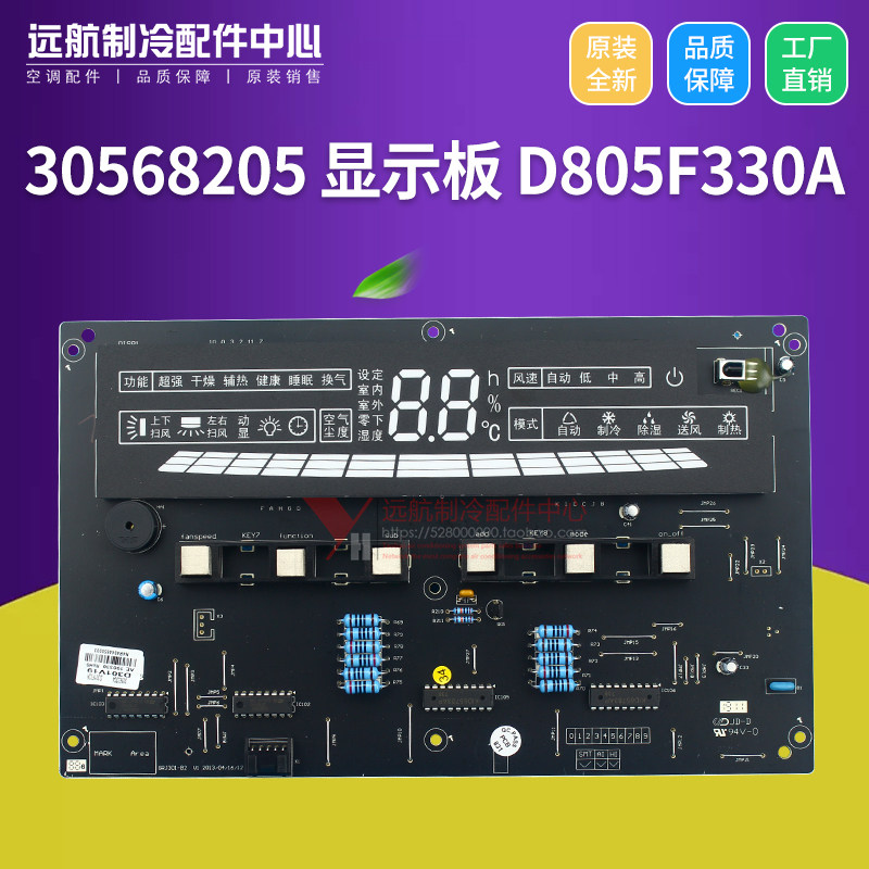 适用格力3匹柜机王者至尊 30568205 显示板 d805f330a 控制面板