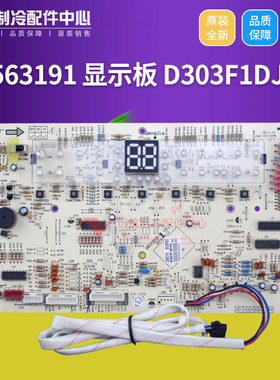 适用格力空调 线控板 线路板 30563191 显示板 D303F1DJ,GRJ303-B