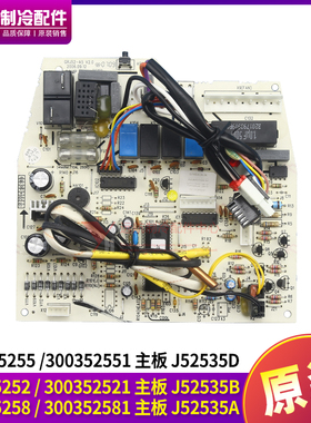 适用格力 30035258,300352521,30035252,30035255 主板 GRJ52-A5