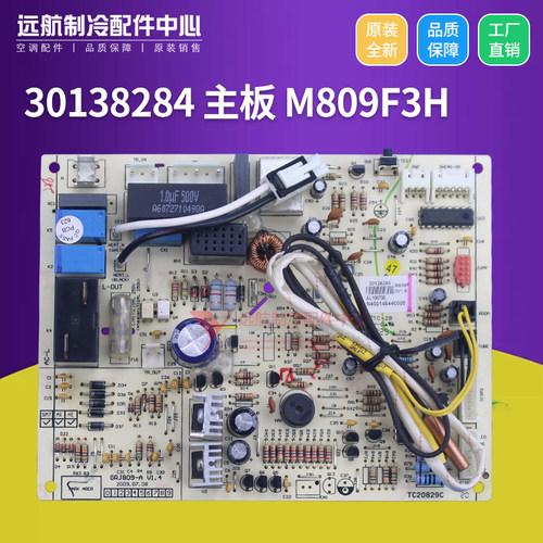 适用格力板 30138284 主板 M809F3H,GRJ809-A 301352782 30138283