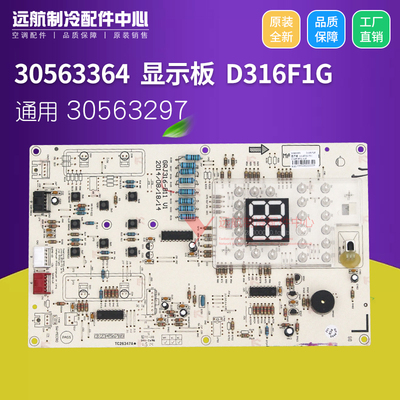 适用格力控制板 30563364 显示板D316F1G, GRJ316-B11,30563297