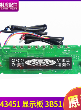 适用格力空调5P风神控制板 30543451 显示板 3B51 线路板 GR3B-1A