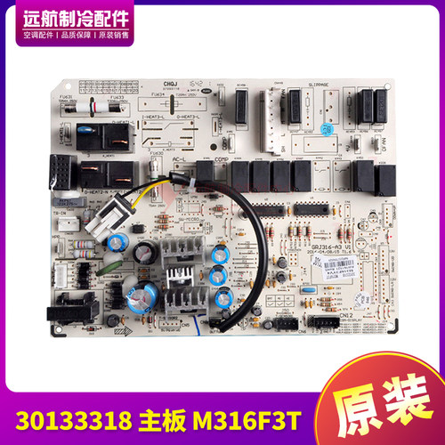 电路板主板M316F1T30133318格力
