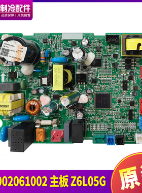 适用空调多联机 300002061002 主板 Z6L05G GRZ6L-A32 电路板