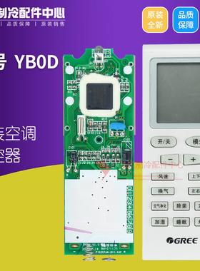 适用格力空调配件 挂机 2P 3P柜机 遥控器 YB0D YBOD