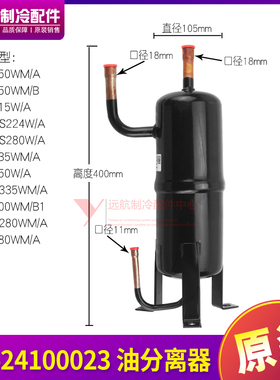 适用格力中央空调 GMV多联机 07424100023 油分离器 GMV-450WM/B