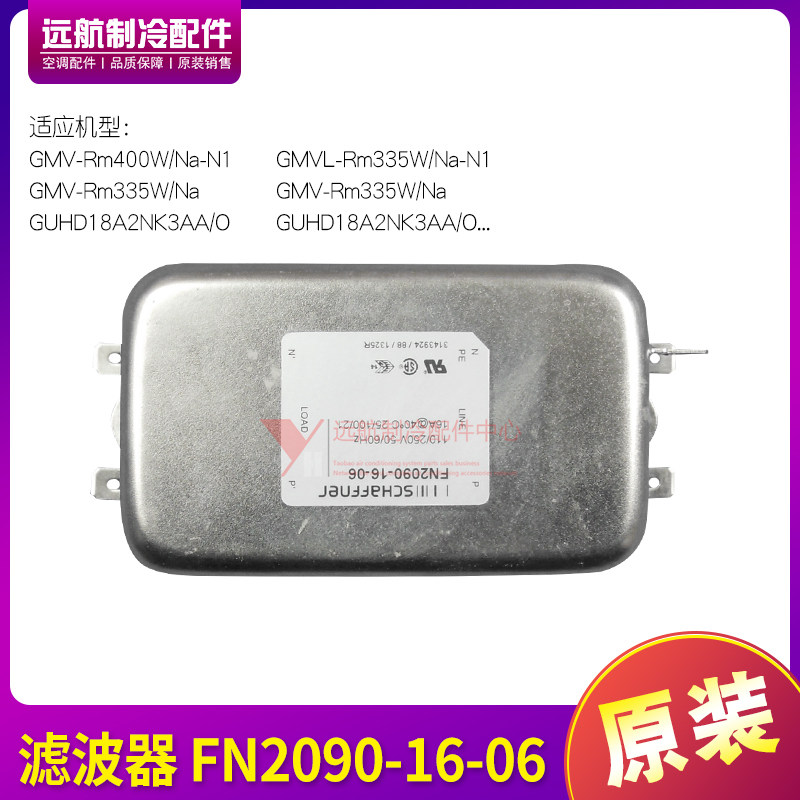 适用格力空调外机 滤波器 FN2090-16-06 110/250V 50/60Hz 16A