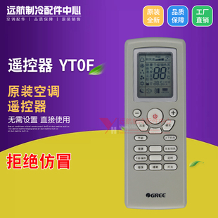 冷暖型空调遥控器 适用格力空调吉祥如意 遥控器 YT0F ftof YTOF