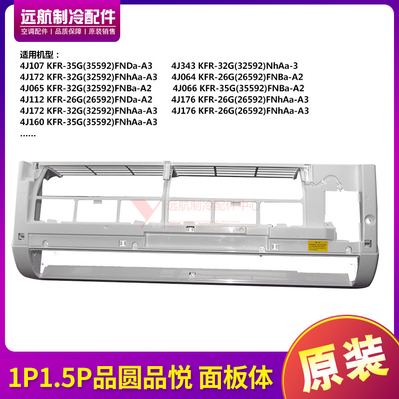 适用格力挂机空调1P1.5P品圆 品悦 面板体 中框 中间面板面板组件