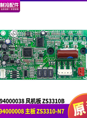 适用格力 300094000008 主板 ZS3310-N7 风机驱动板 300094000038