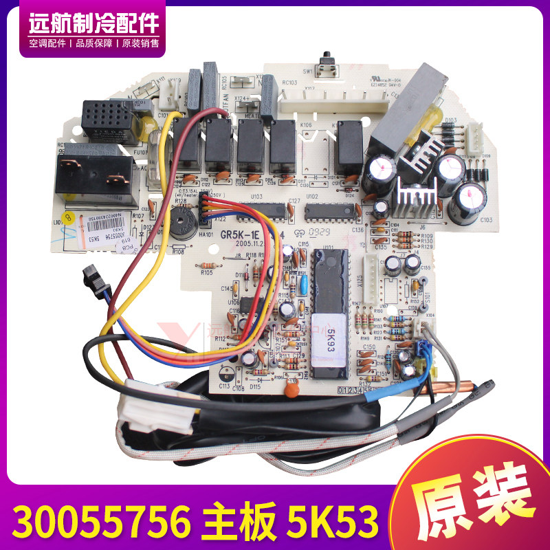 适用格力挂机控制板 电脑板 30055756 主板 5K53 线路板 GR5K-1E