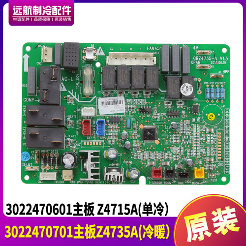 格力控制板3022470701线路板主板