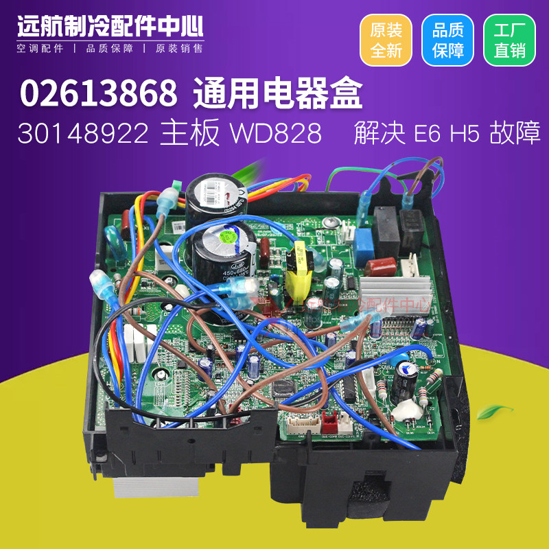 适用格力空调变频板 02613868 电器盒 30148922 主板 wd828 e6 h5