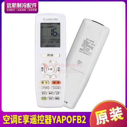 E享遥控器YAPOFB2yap0fb2