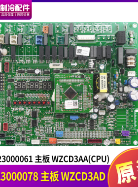 适用全新格力GMV外机 30223000078 主板 WZCD3AD,30223000061 CPU