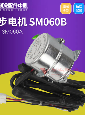 适用格力空调上下升降滑动门齿轮电动机 同步电机 SM060B ,SM060A