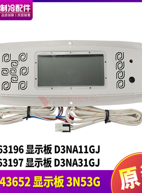适用格力空调控制板 30563197 30563196 显示板 30543652,3N53G