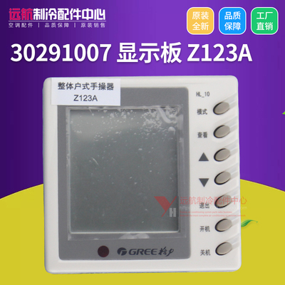 格力30291007整体户式HLRF25S