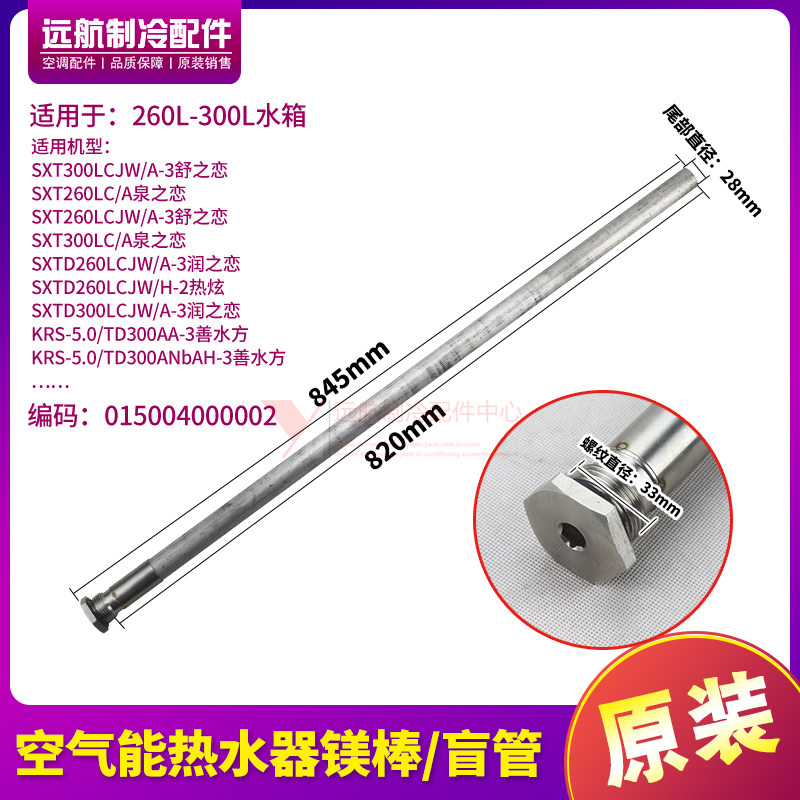 适用格力空气能热水器260L-300L 舒之恋泉之恋 润之恋善水方 镁棒