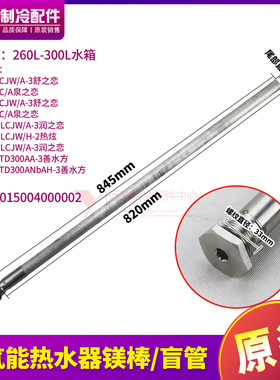 空气能热水器260L-300L镁棒