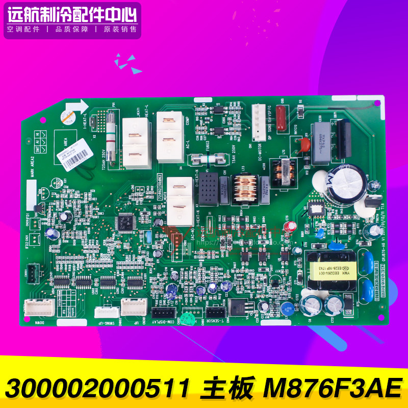 适用格力3p i畅宁悦线路板 300002000511 主板m876f3ae,grj876-a6