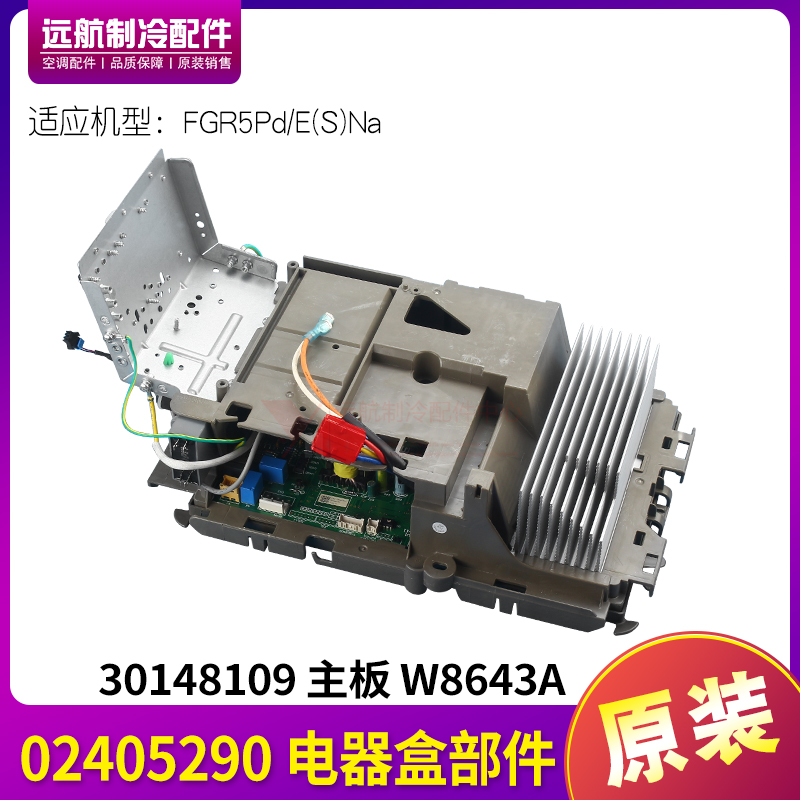格力变频板02405290电器盒主板