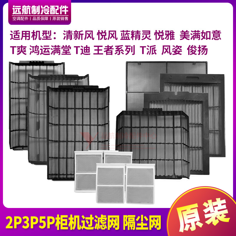 适用格力柜机空调清新风悦风T爽T悦T迪T派T雅王者过滤网隔防尘网