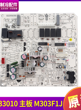 适用格力空调 30133010 主板M303F1J  电路板 线路板 GRJ302-A1