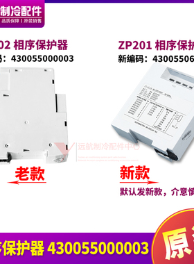 适用格力风冷模块机 430055000003 相序保护器用430055060005代替