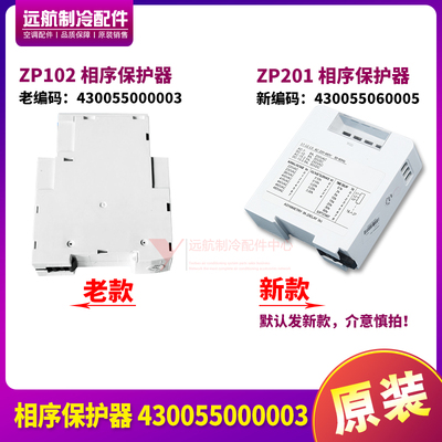格力多联机相许保护器ZP102