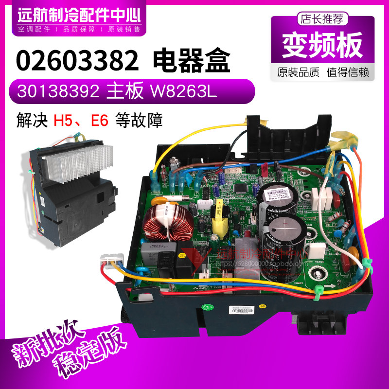 适用格力空调变频主板模块 02603382 电器盒 30138392 主板W8263L