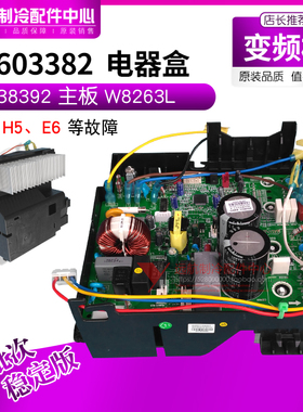适用格力空调变频主板模块 02603382 电器盒 30138392 主板W8263L