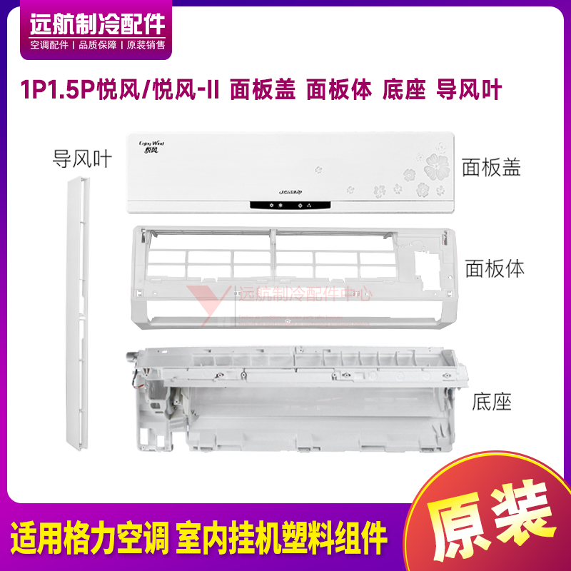 悦风悦风-II二代面板中框底座