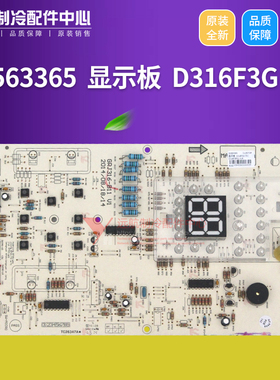 适用格力T迪 30563365 显示板D316F3G控制板 GRJ316-B11,30563293