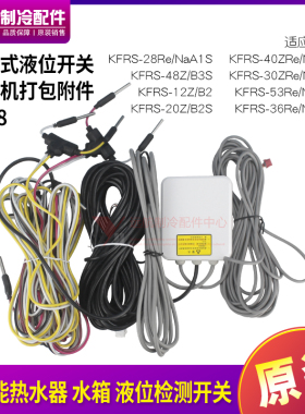 适用格力空气能热水器电极式电器盒液位水位开关CF88,KFRS-12Z/B2