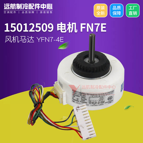 适用格力空调多联机组 15012509 电机 FN7E 风机马达 YFN7-4E