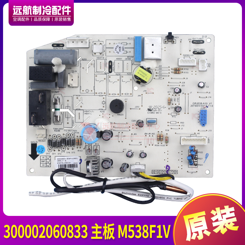 适用格力空调单冷控制板 300002060833主板 M538F1V,GRJ538-A19