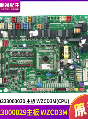 适用格力 30223000029 主板 WZCD3M 30223000030 GRZWCD-A4控制板