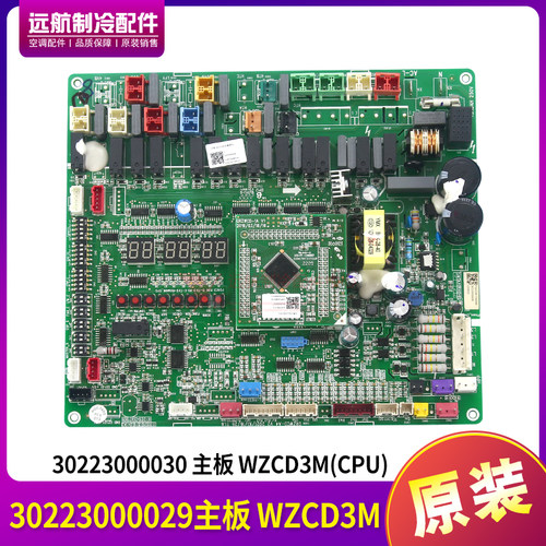 格力主板WZCD3M主板GRZWCD-A4