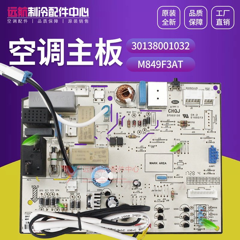 适用格力变频 品悦 悦雅 30138001032 主板 M849F3AT,GRJ849-A20
