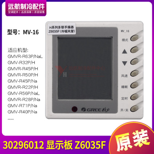 格力空调联手线控器30296012