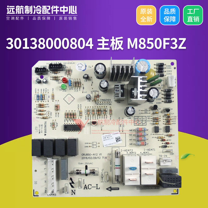 适用格力空调2P悦雅控制板 30138000804 主板 M850F3Z,GRJ850-A12