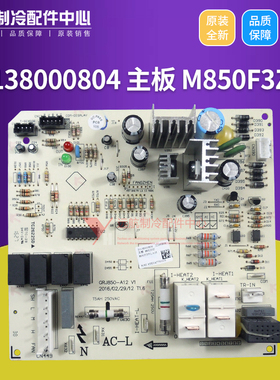 适用格力空调2P悦雅控制板 30138000804 主板 M850F3Z,GRJ850-A12