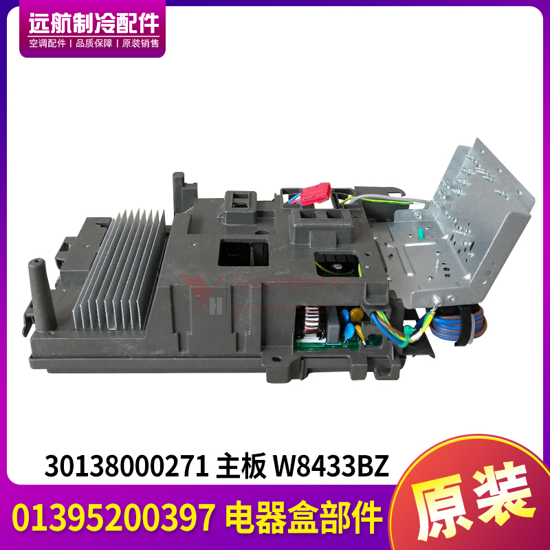 格力风管机主板30138000271变频