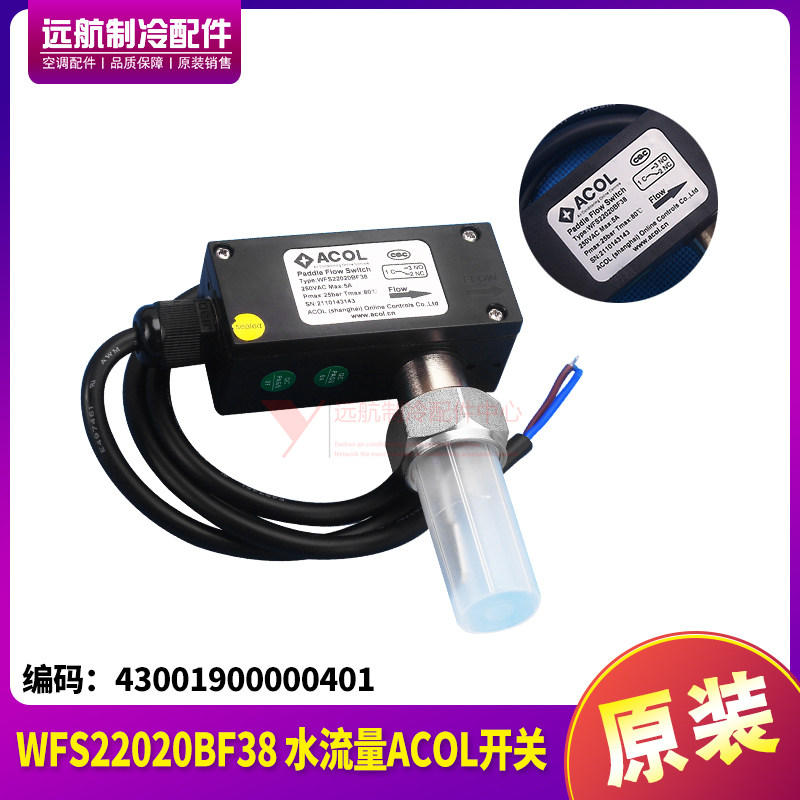 适用格力热水器流量开关WFS22020BF38水流感应器43001900000401